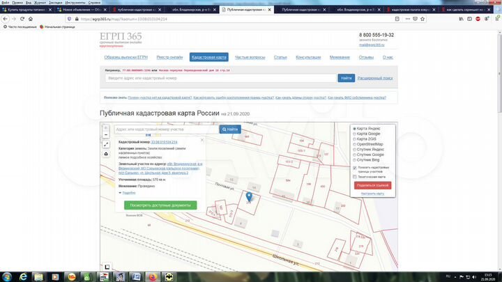 Участок 5,7 сот. (ИЖС)