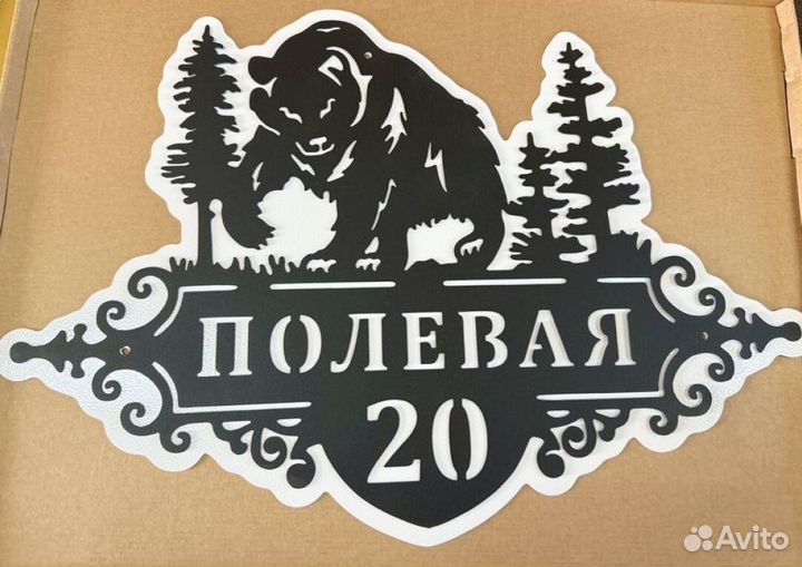 Адресные таблички