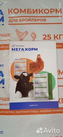 Комбикорм для с/х животных