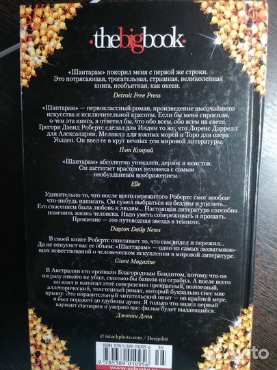 Шантарам в 2 томах