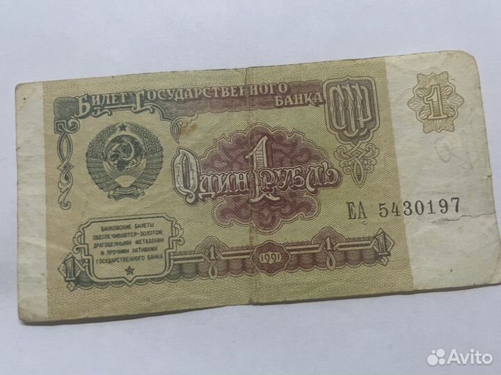 Один рубль СССР