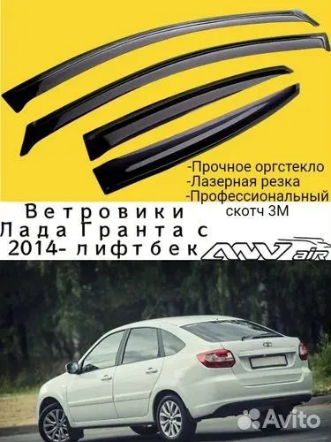 Дефлекторы окон LADA Granta Лифтбэк