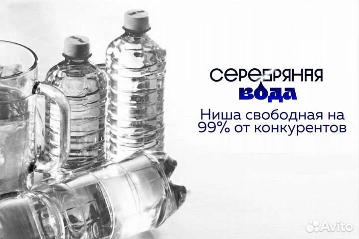 Серебряная вода: успех с первых дней