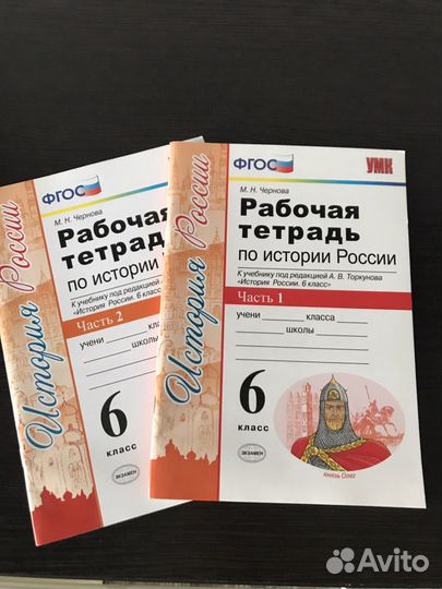 Рабочая тетрадь по истории 6 класс-2 части