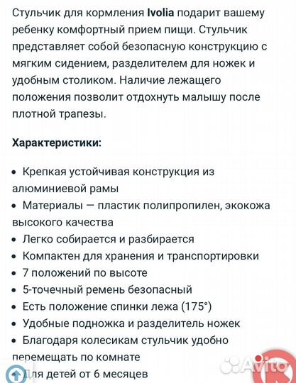 Стульчик для кормления ivolia