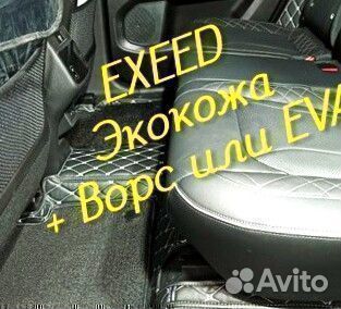 Exeed vx коврики 3D 5D из экокожи высокие борта