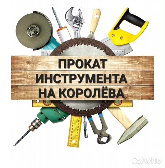 Прокат / аренда инструмента