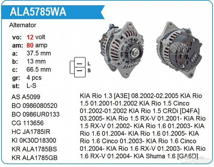 Продаю генератор на Hyundai Accent, Rio I