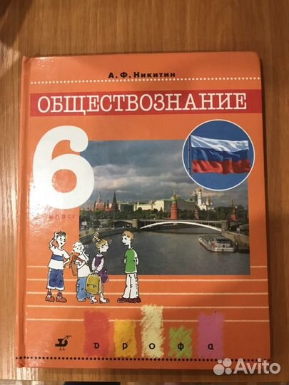 Обществознание 6 класс