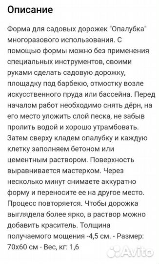 Форма для садовой дорожки, новая