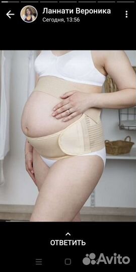 Бандаж для беременных