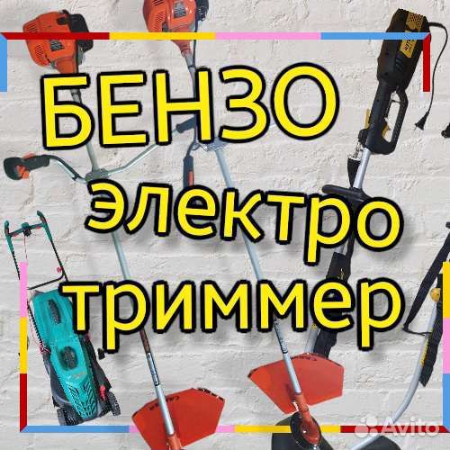 Прокат мотобур, бензобур, мотопомпа, триммер