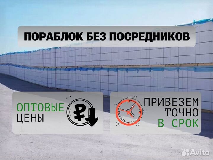 Пораблок газоблок ГОСТ \ хранение до сезона