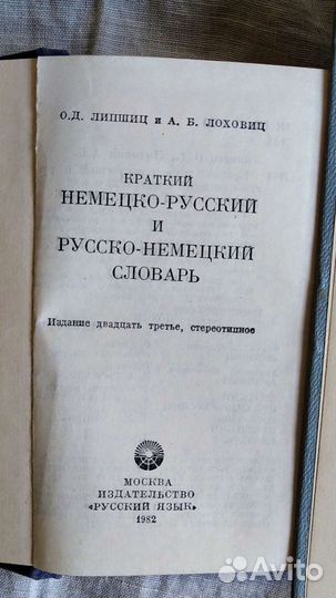 Словари по немецкому языку