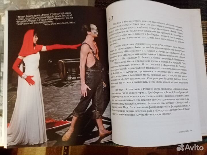 Книга Н.Цискаридзе 