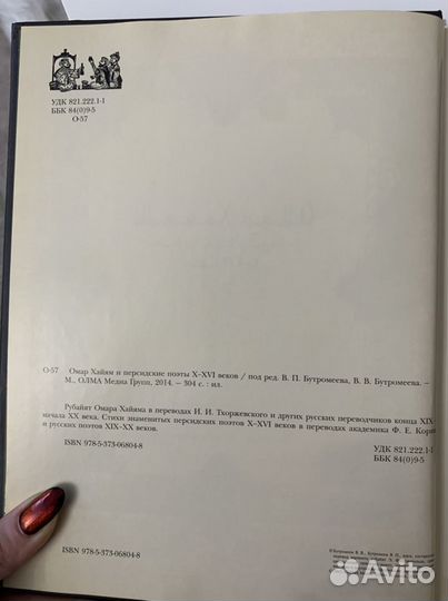 Книга омар хайям