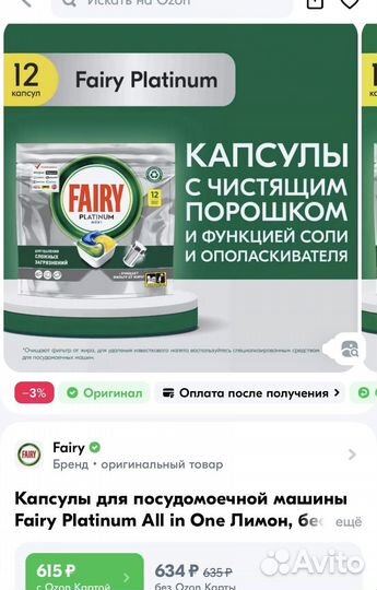 Капсулы для посудомоечных машин fairy