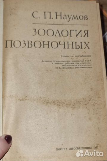 Зоология позвоночных английский для биологов