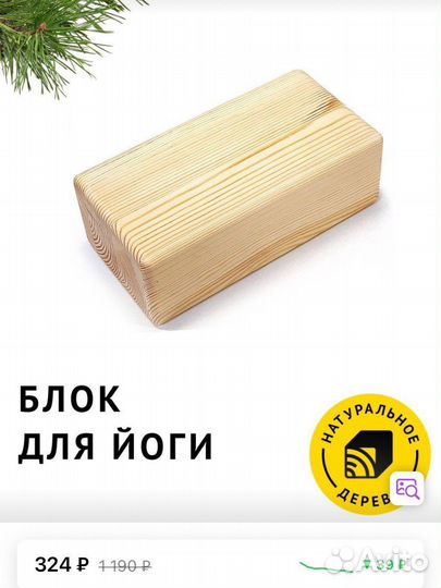 Блок для йоги