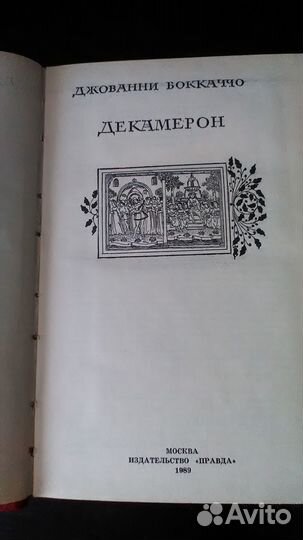 Джованни Боккаччо 