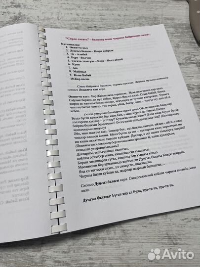 Сборник сценариев на татарском языке