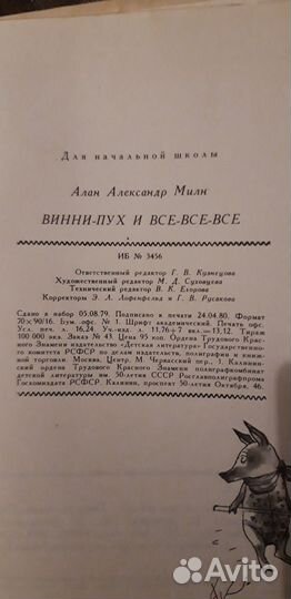 Алан Милн Винни-Пух и все-все-все 1980