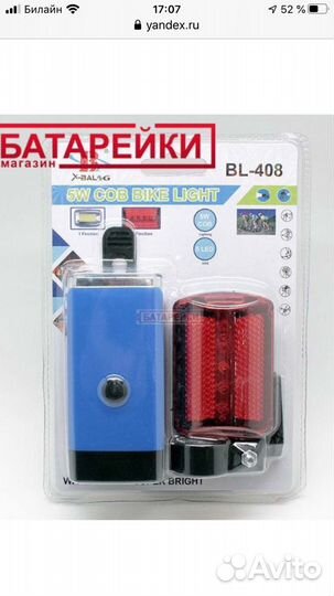 Комплект велосипедных фонарей