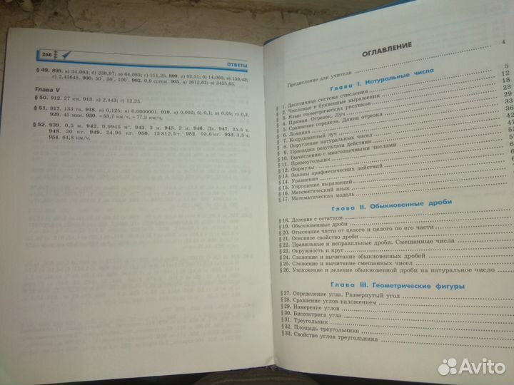 Математика 5 класс учебник