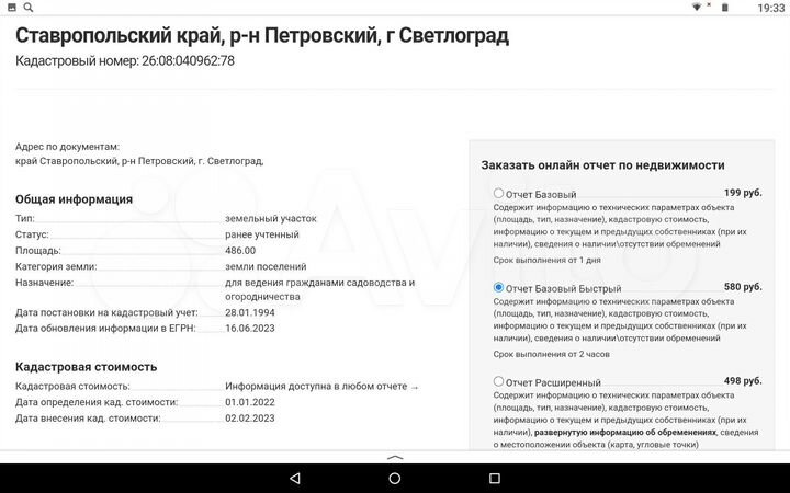 Участок 4,9 сот. (СНТ, ДНП)