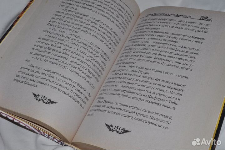 Книга Таня Гроттер и трон Древнира Емец Дмитрий