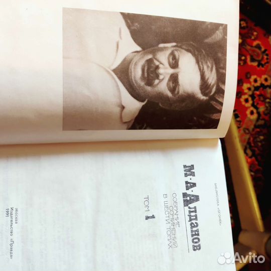 М. А. Алданов