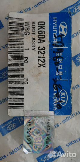 Пыльник рулевой тяги Соренто 1