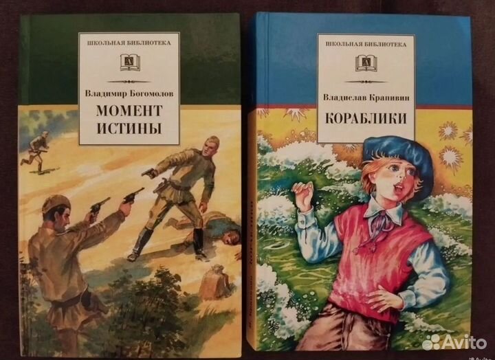 Книги Школьная библиотека