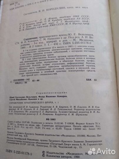 Книги Справочник практического врача