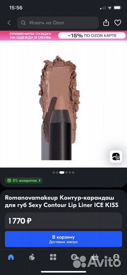 Romanovamakeup ice kiss