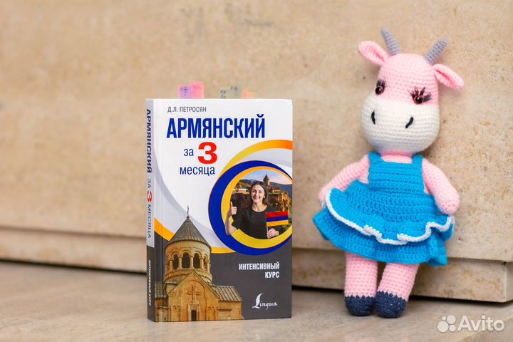 Преподаватель армянского языка