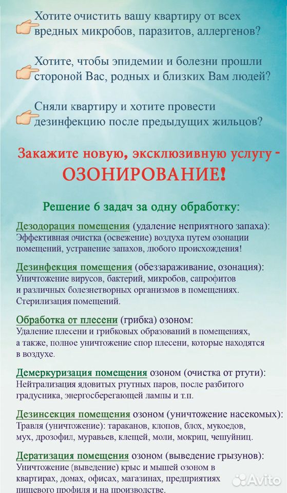 Озонирование. Удаление запахов