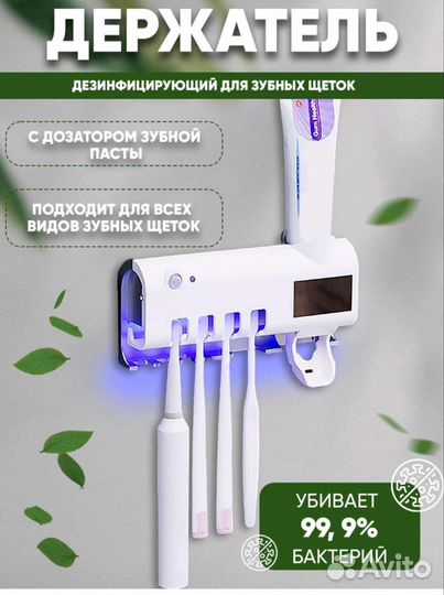 Держатель для зубных щеток и пасты