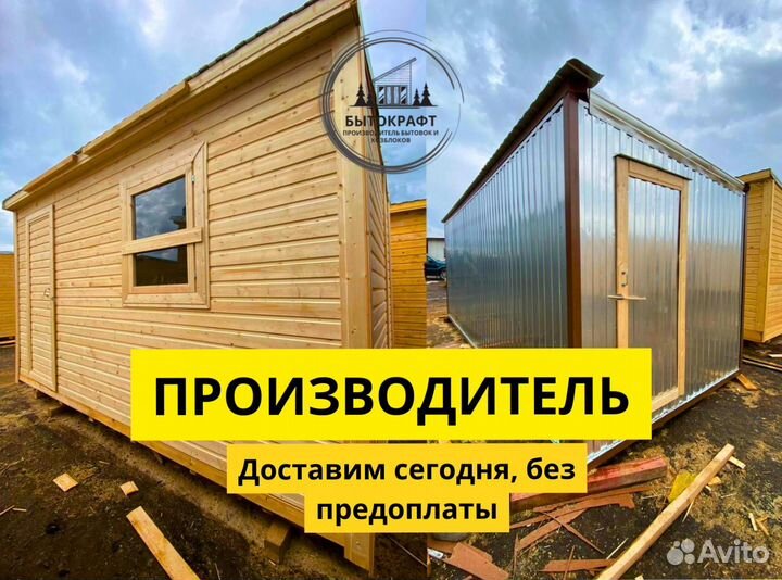 Бытовка без посредников