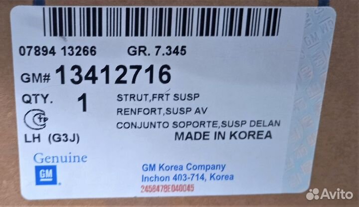 Амортизатор передний левый\ Chevrolet Cruze