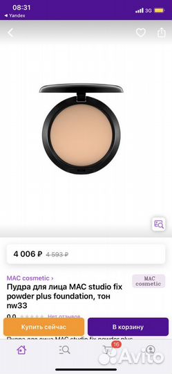 Пудра новая Mac