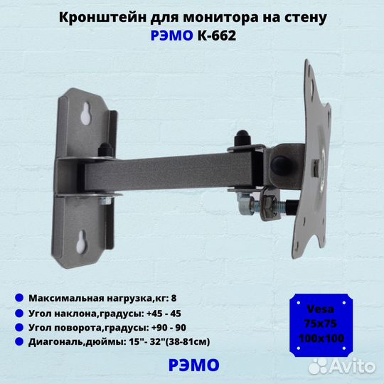 Кронштейн для монитора 15