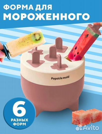 Форма для мороженого и льда