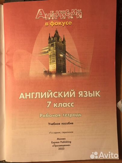 Тетрадь рабочая по английскому языку 7 класс