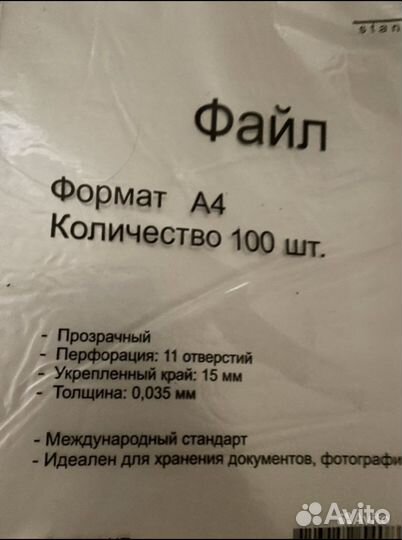 Файл с укрепленным краем 100шт