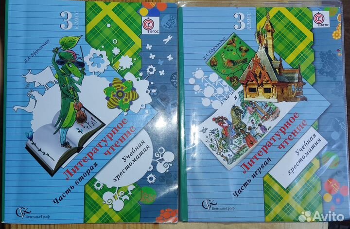 Учебная хрестоматия 3 класс