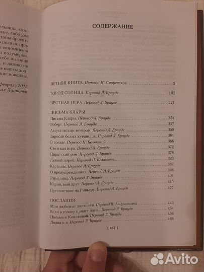 Туве Янсон — 