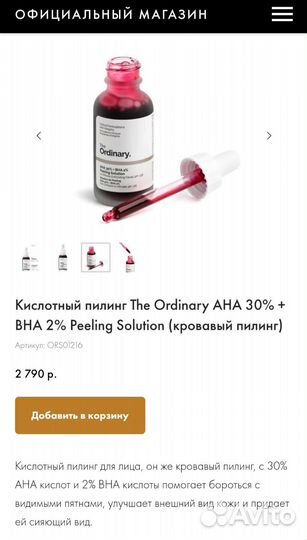 The ordinary пилинг