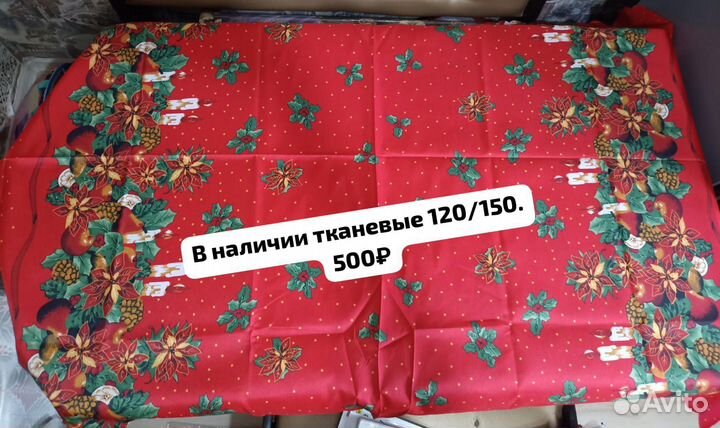 Скатерть тканевая