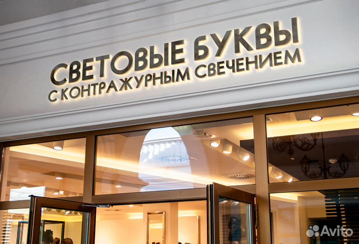 Изготовление рекламных вывесок, объемные буквы